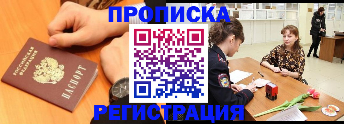 прописка 2025 в Гусеве