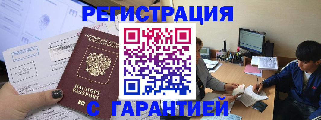 прописка в Гусеве